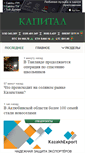 Mobile Screenshot of kapital.kz