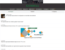 Tablet Screenshot of kapital.kz